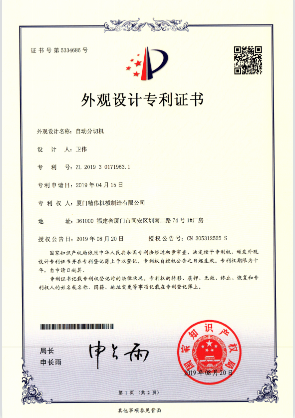 自(zi)動分切機(jī)