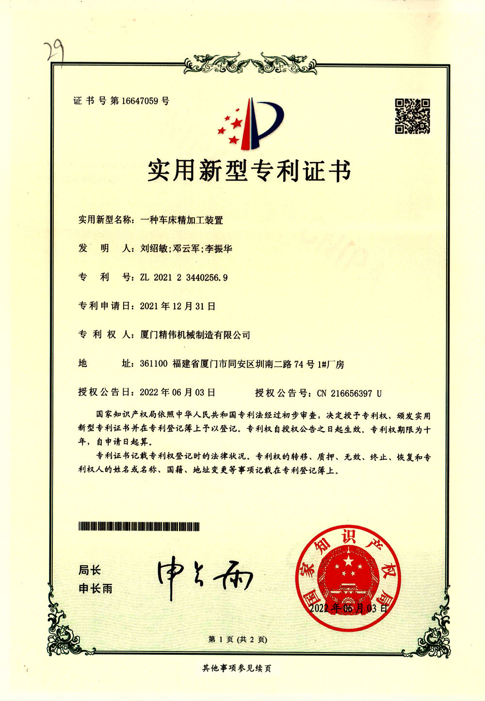 一種車床(chuang)精加工裝置(zhì)