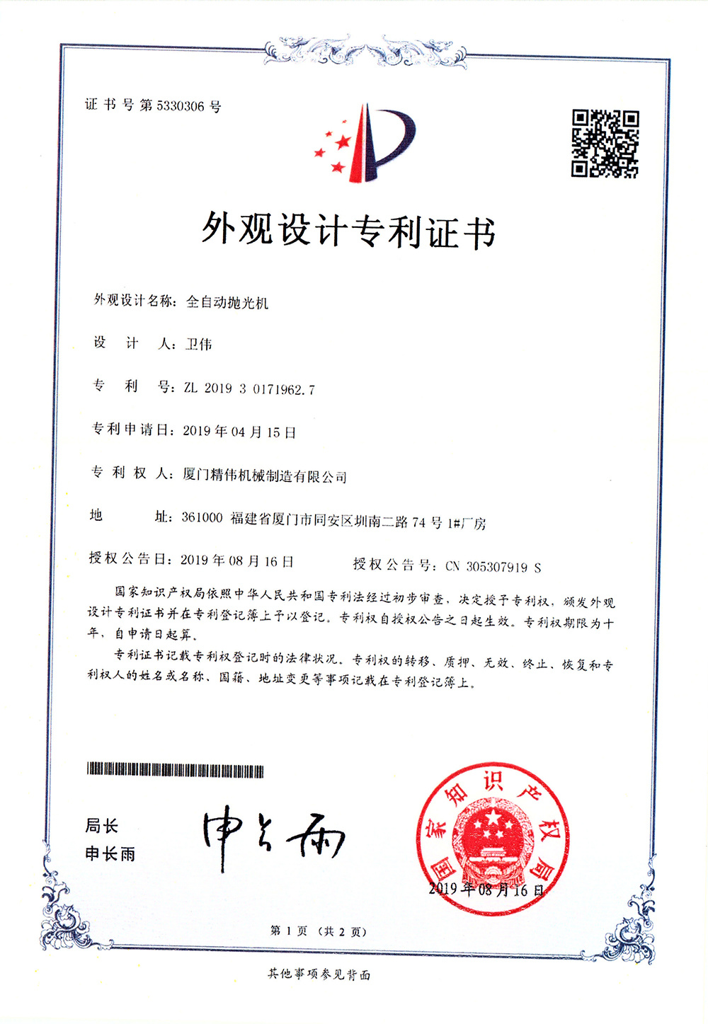 全自動(dòng)抛光機1