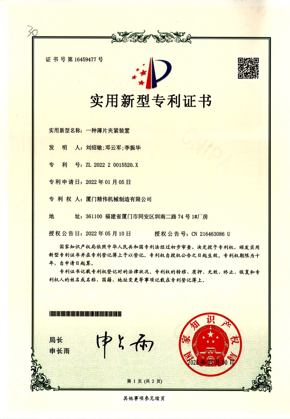 一種(zhǒng)薄片夾緊裝(zhuāng)置