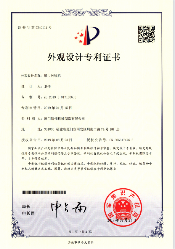 紙巾包(bao)裝機