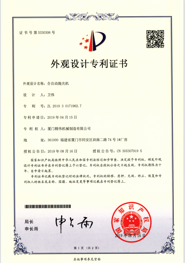 全自(zi)動抛光機(ji)