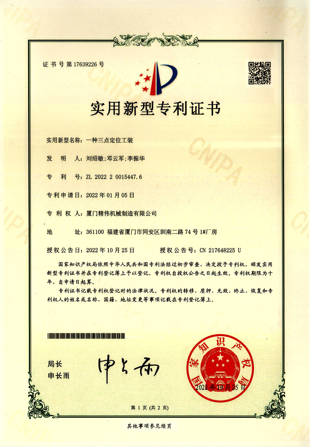 一種三點(dian)定位工裝