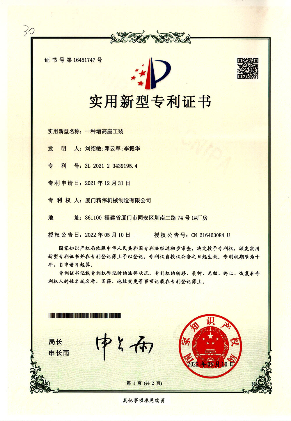 一種增(zēng)高座工裝