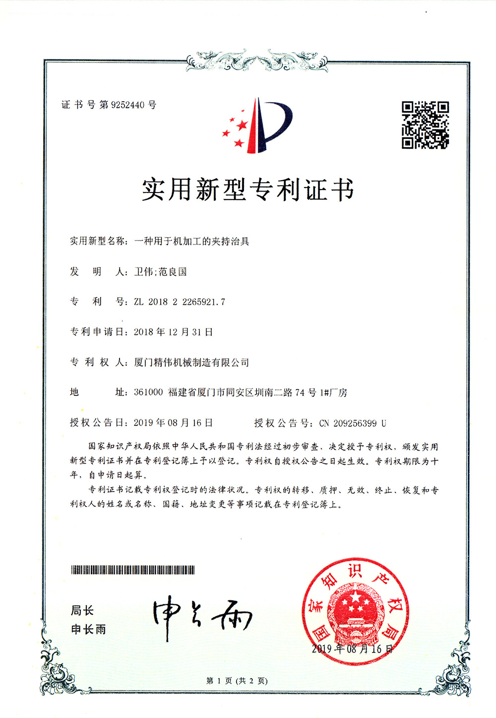 一種用(yong)于機加工的加持(chí)治具