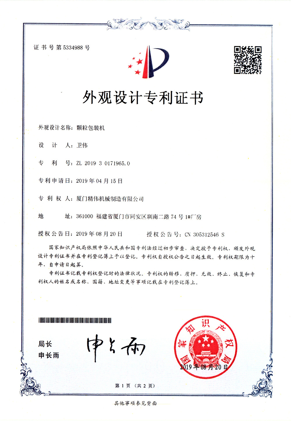 顆粒包(bāo)裝機2019年